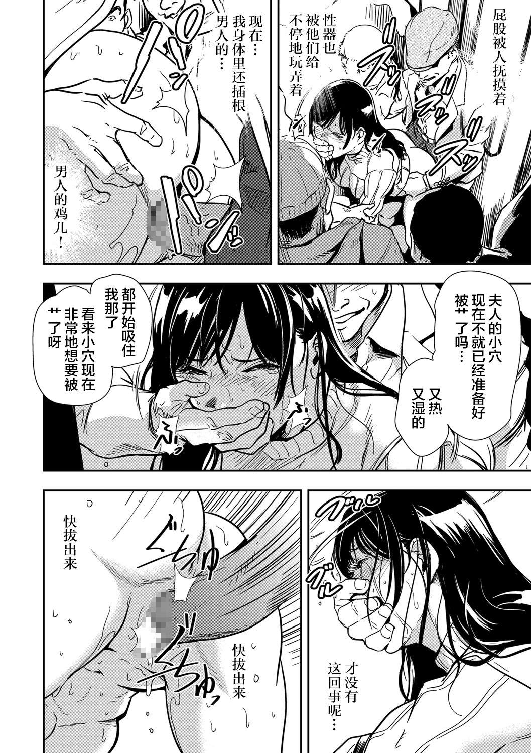 Chikan Express - Page 35