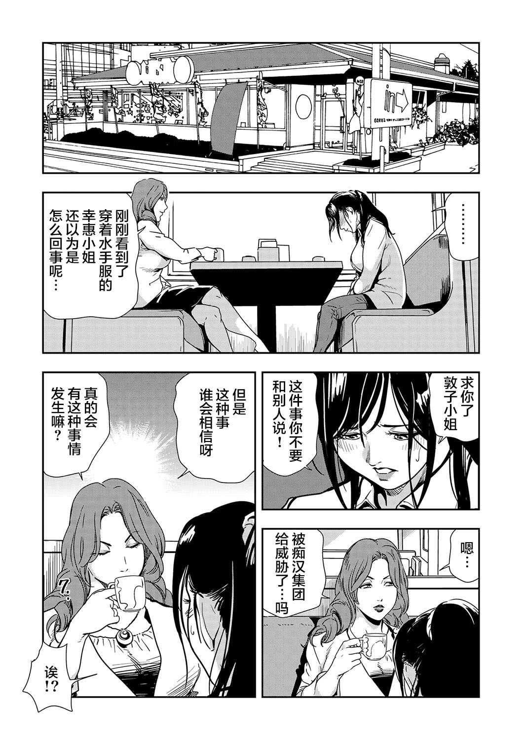 Chikan Express - Page 51