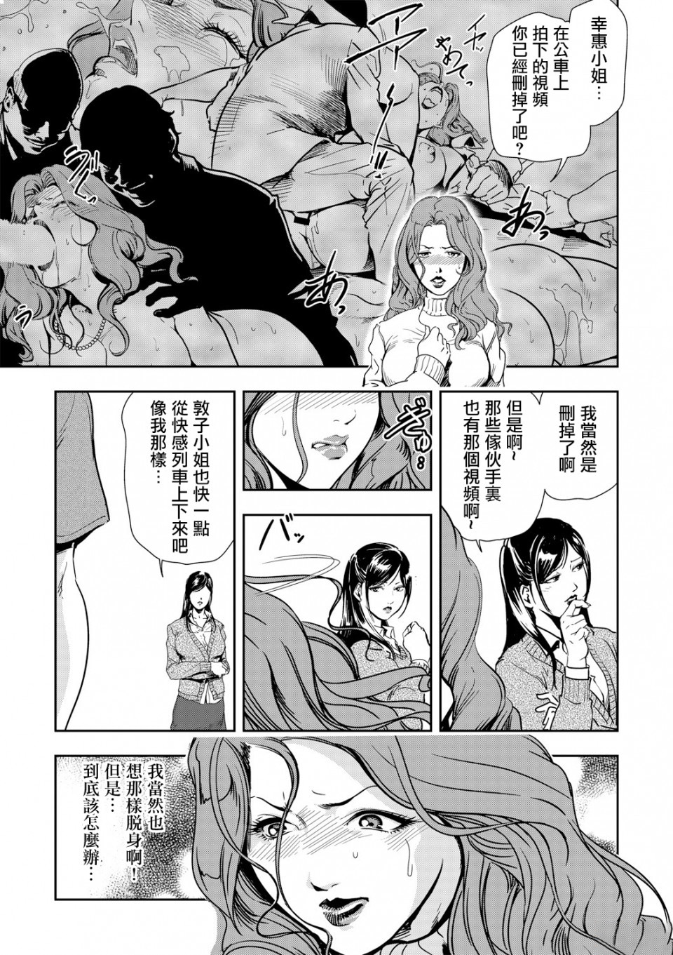 Chikan Express - Page 61