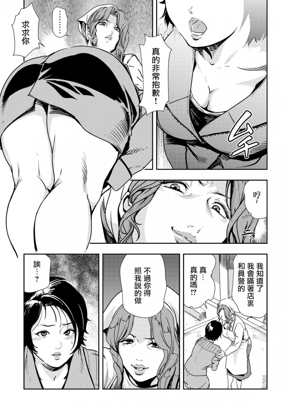 Chikan Express - Page 65
