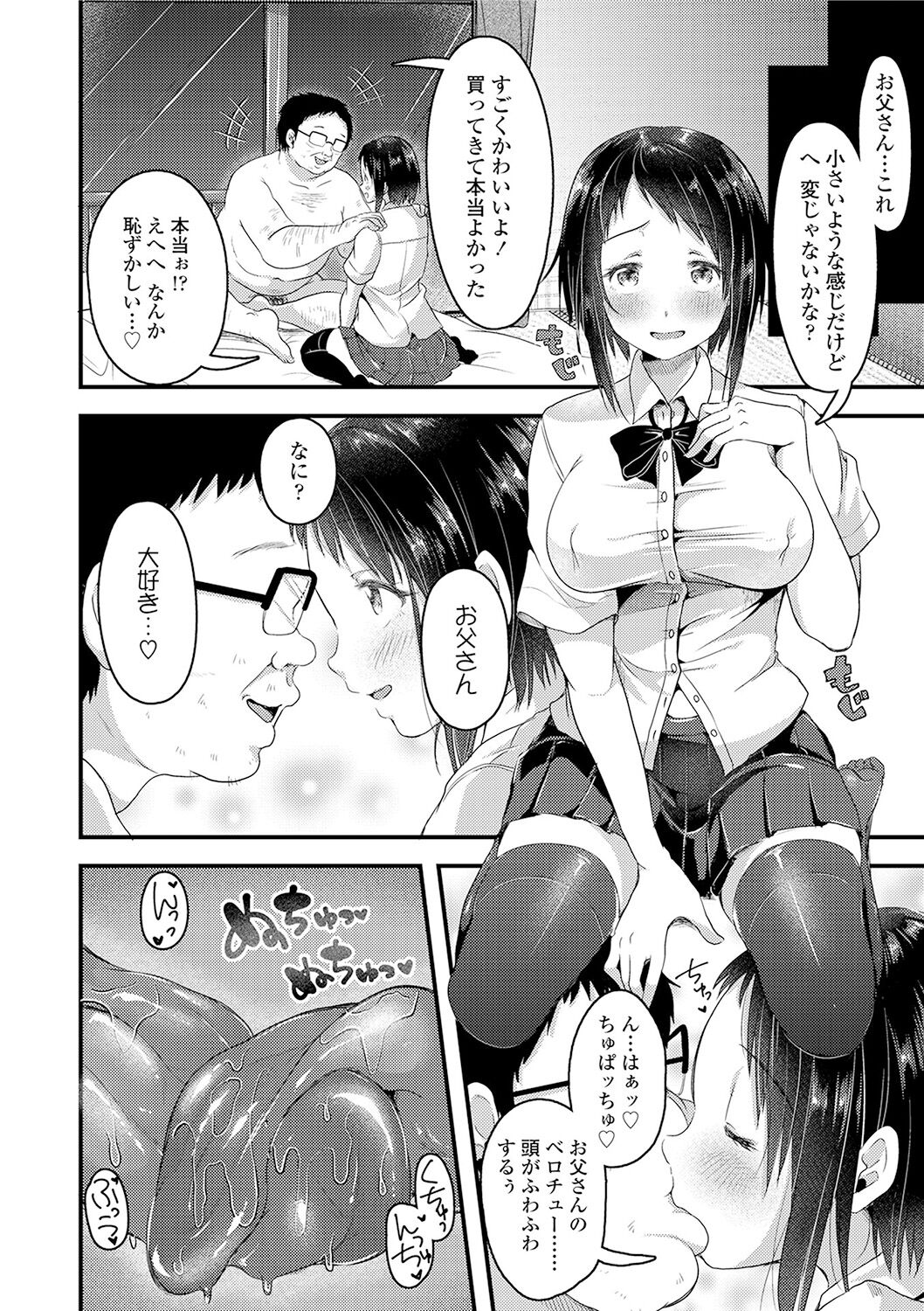 Kowashite Asobo + DLsite Gentei Chara Settei & Plot - Page 178