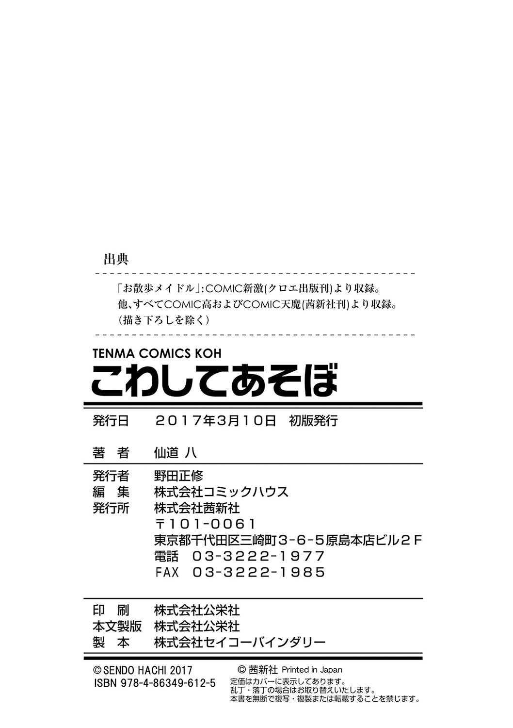 Kowashite Asobo + DLsite Gentei Chara Settei & Plot - Page 196
