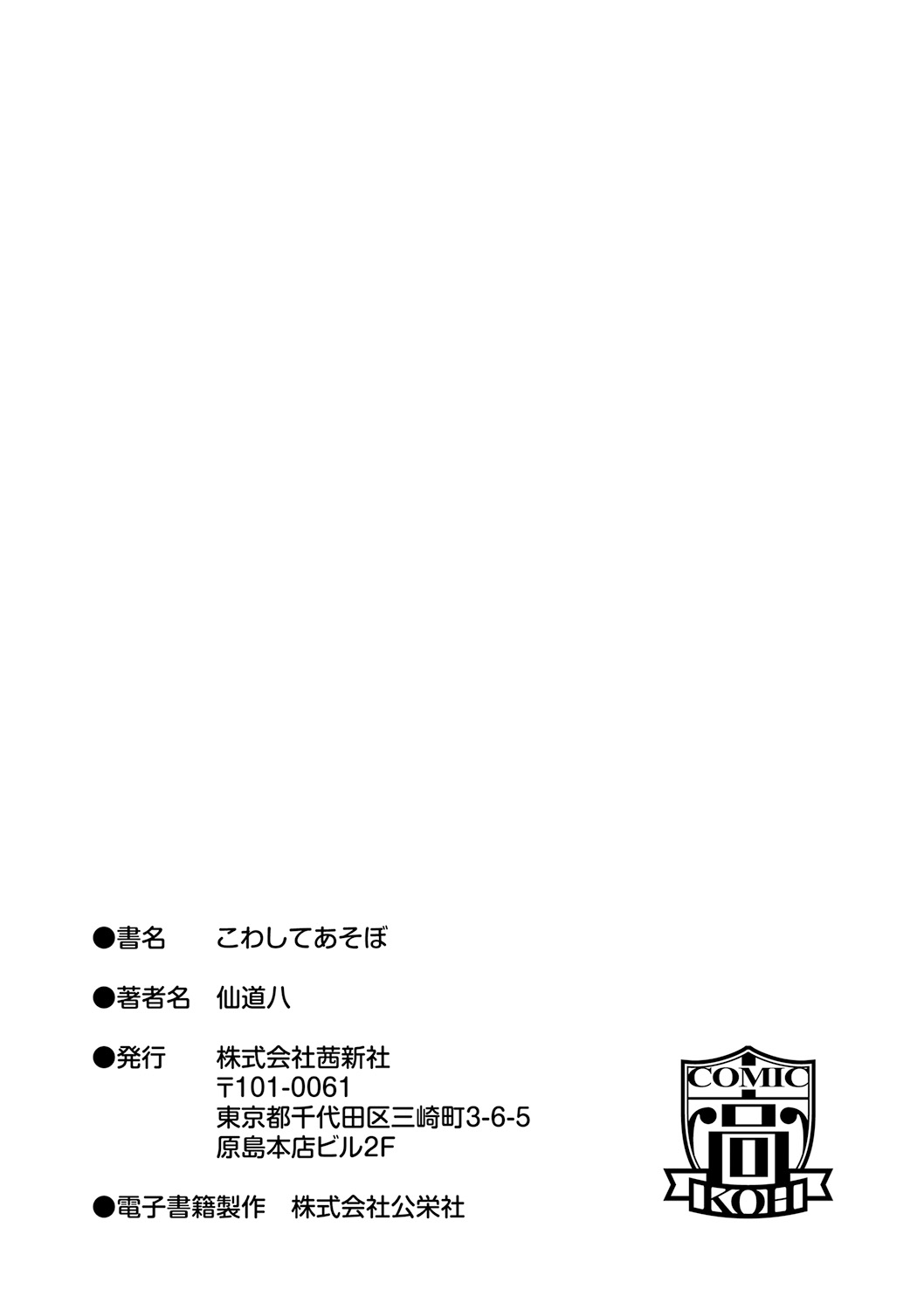 Kowashite Asobo + DLsite Gentei Chara Settei & Plot - Page 201
