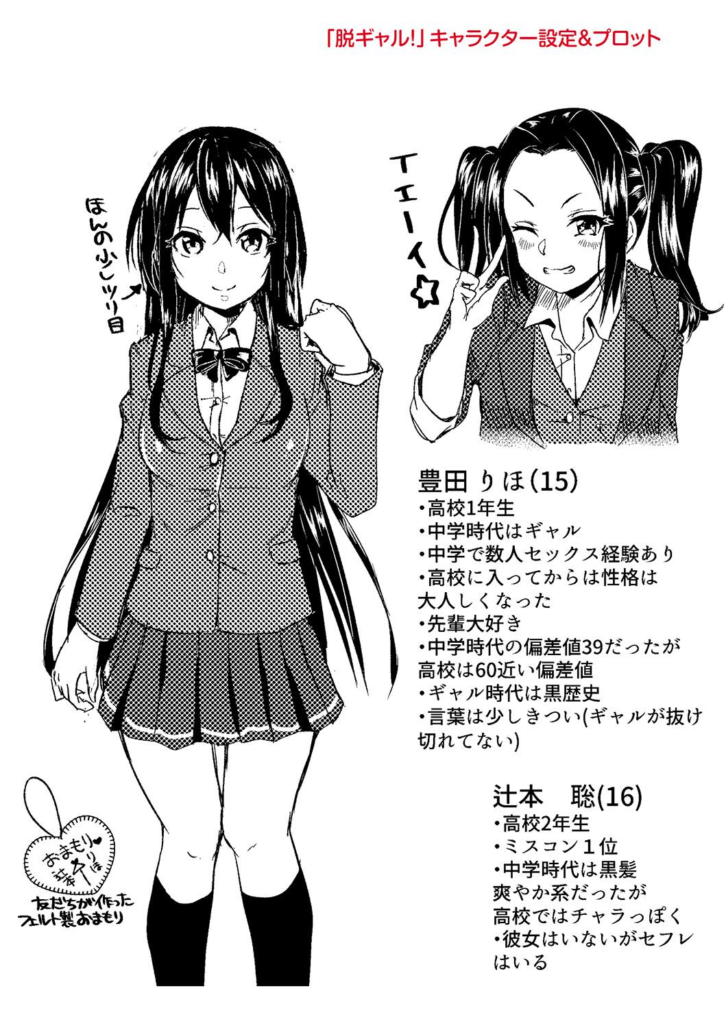 Kowashite Asobo + DLsite Gentei Chara Settei & Plot - Page 204