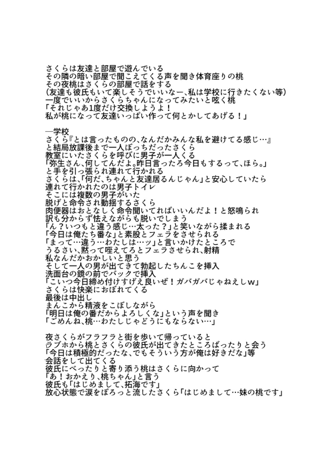 Kowashite Asobo + DLsite Gentei Chara Settei & Plot - Page 211