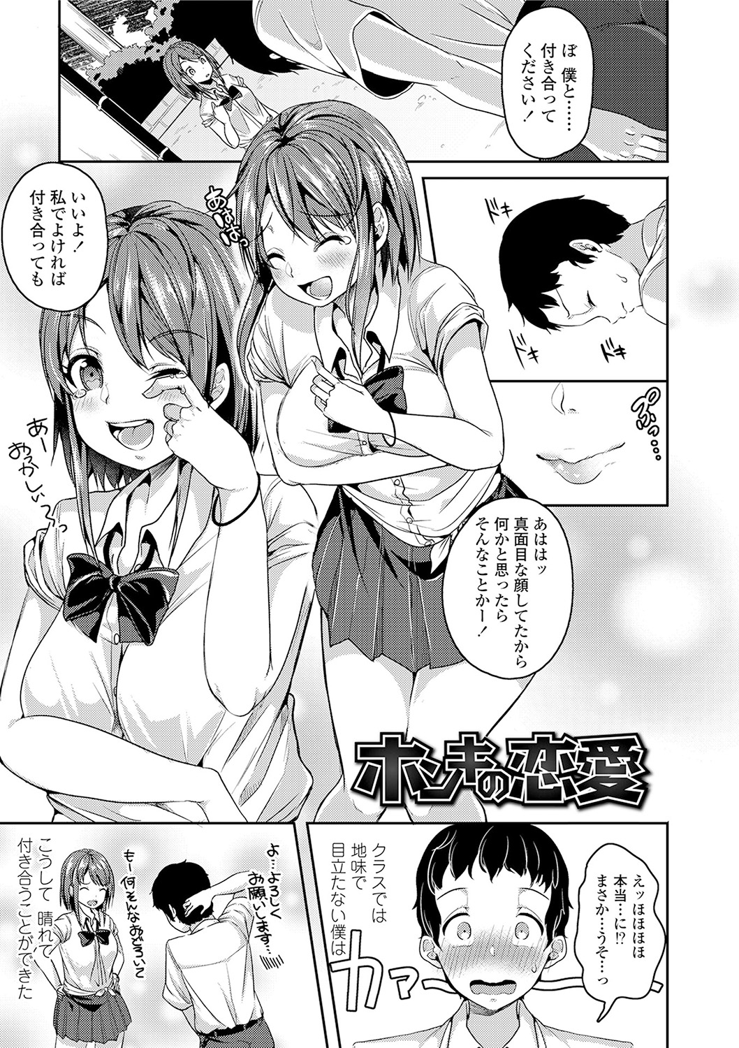 Kowashite Asobo + DLsite Gentei Chara Settei & Plot - Page 39