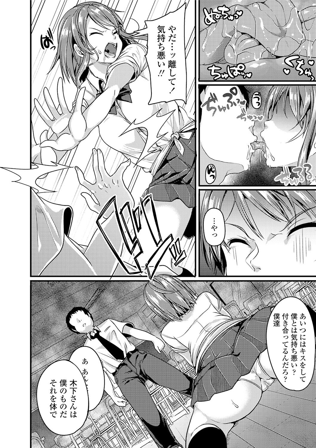 Kowashite Asobo + DLsite Gentei Chara Settei & Plot - Page 44