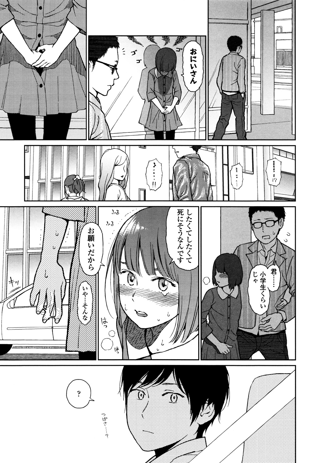 Nymphodelic - Page 243