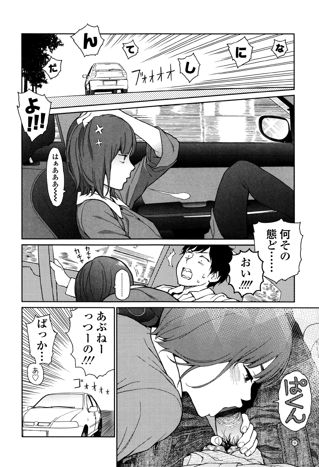 Nymphodelic - Page 244