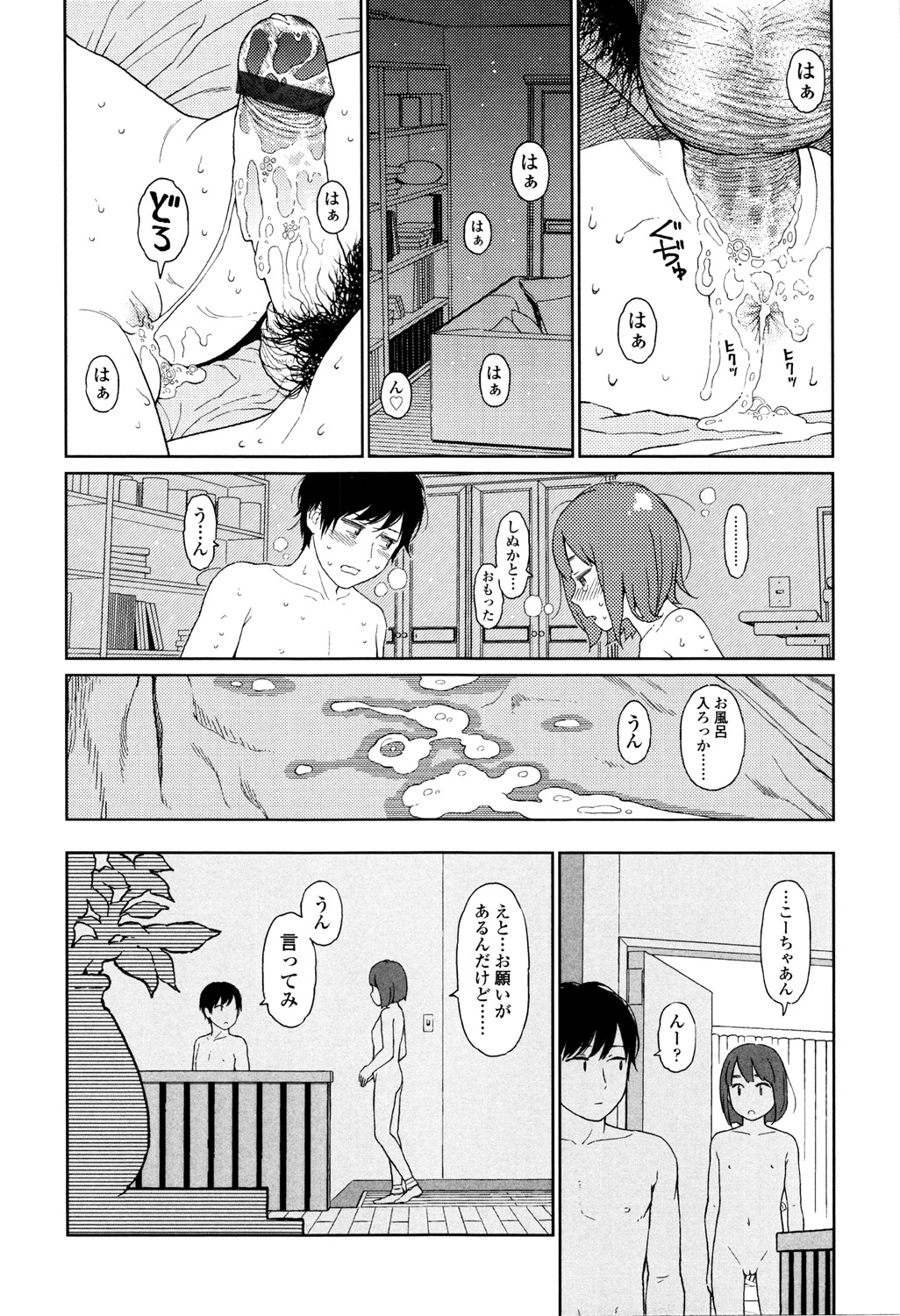 Nymphodelic - Page 274