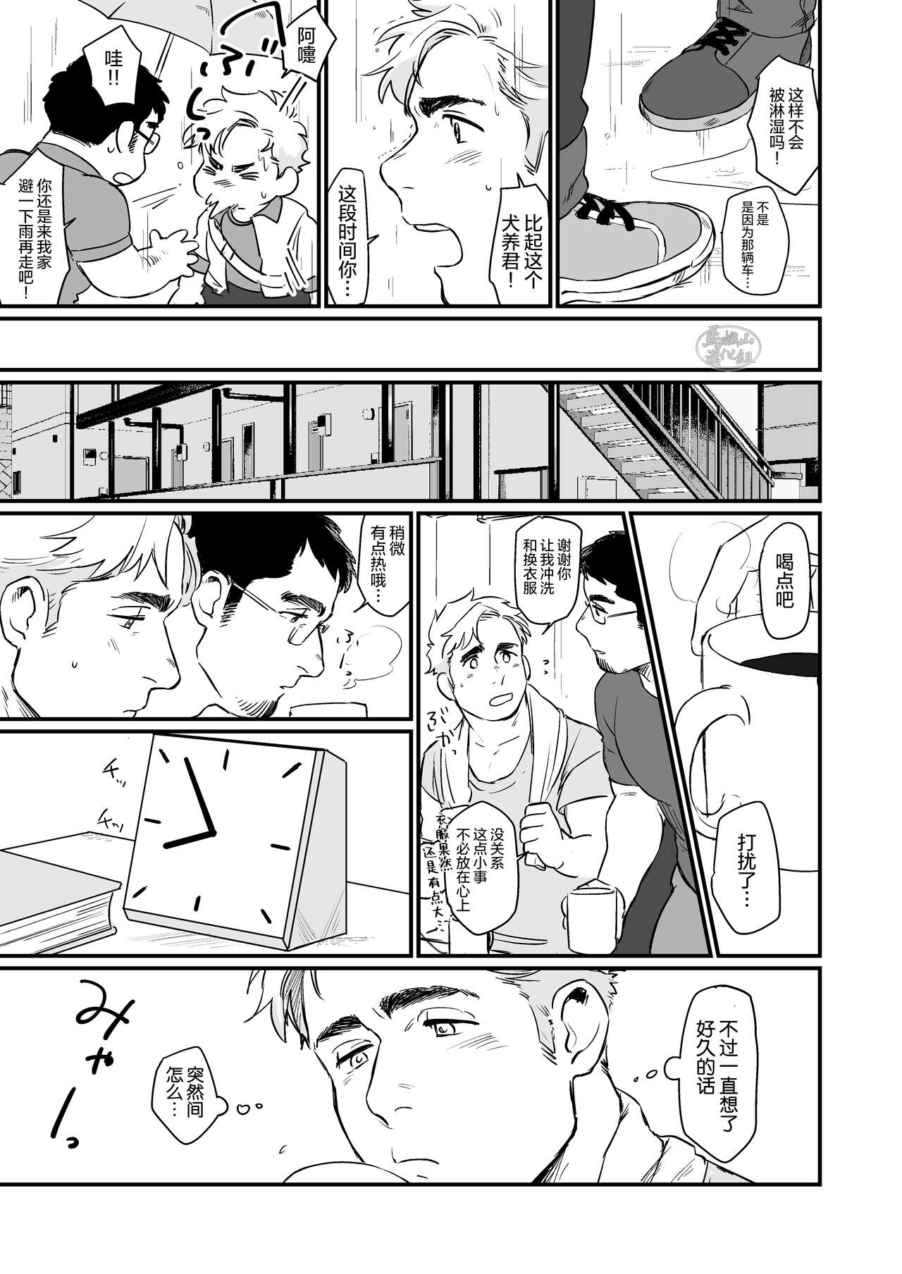 Beastie Complex | 动物狂想曲 - Page 11