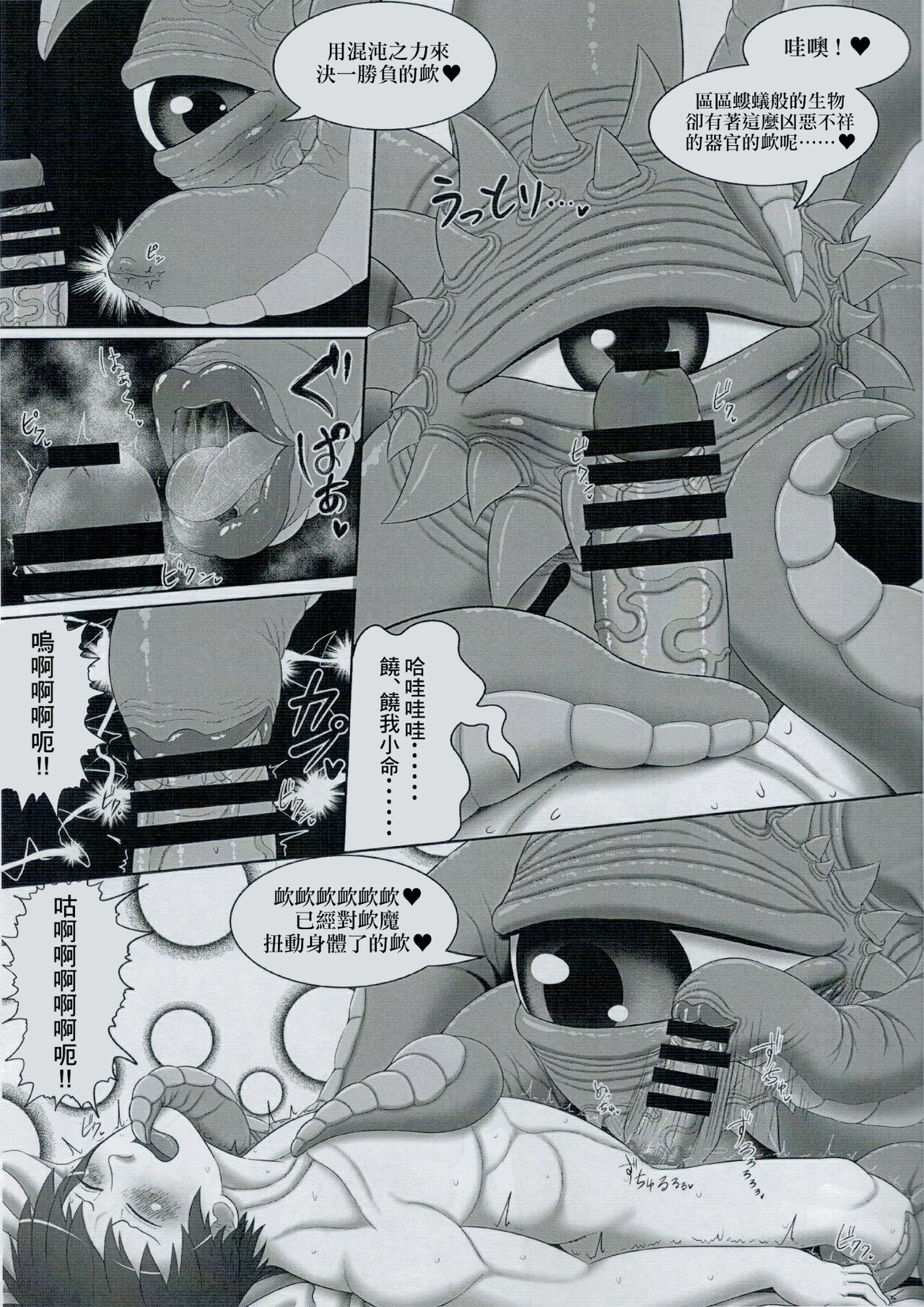 Shuma Lover - Page 15