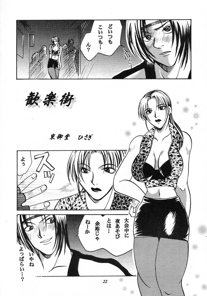 E-SEX - Page 21