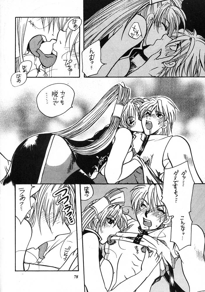 E-SEX - Page 77