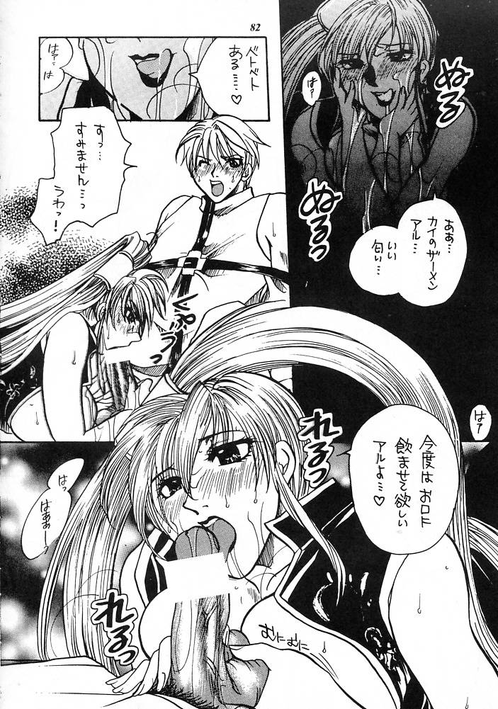 E-SEX - Page 81