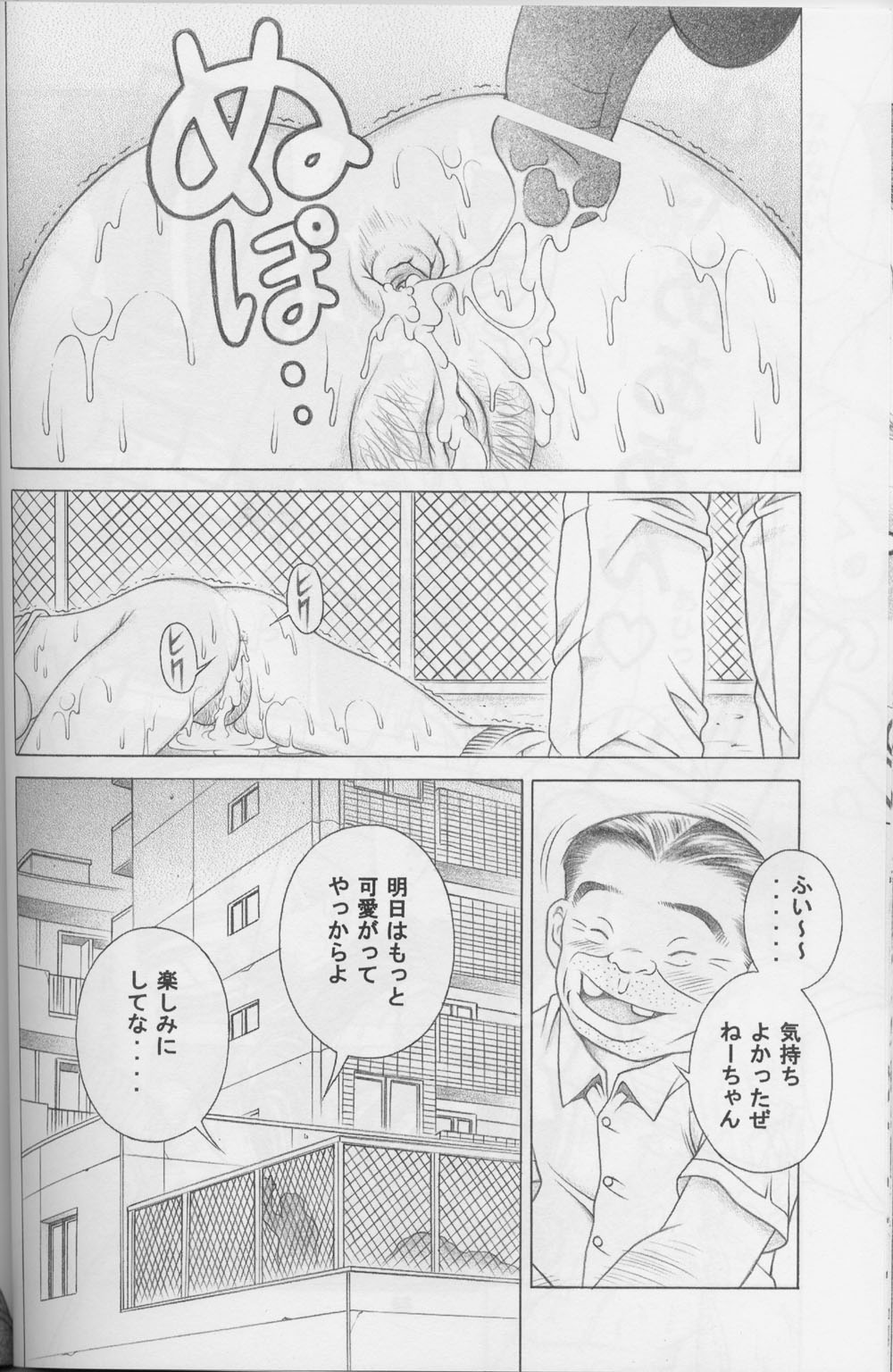 Nase de Go!! - Page 22