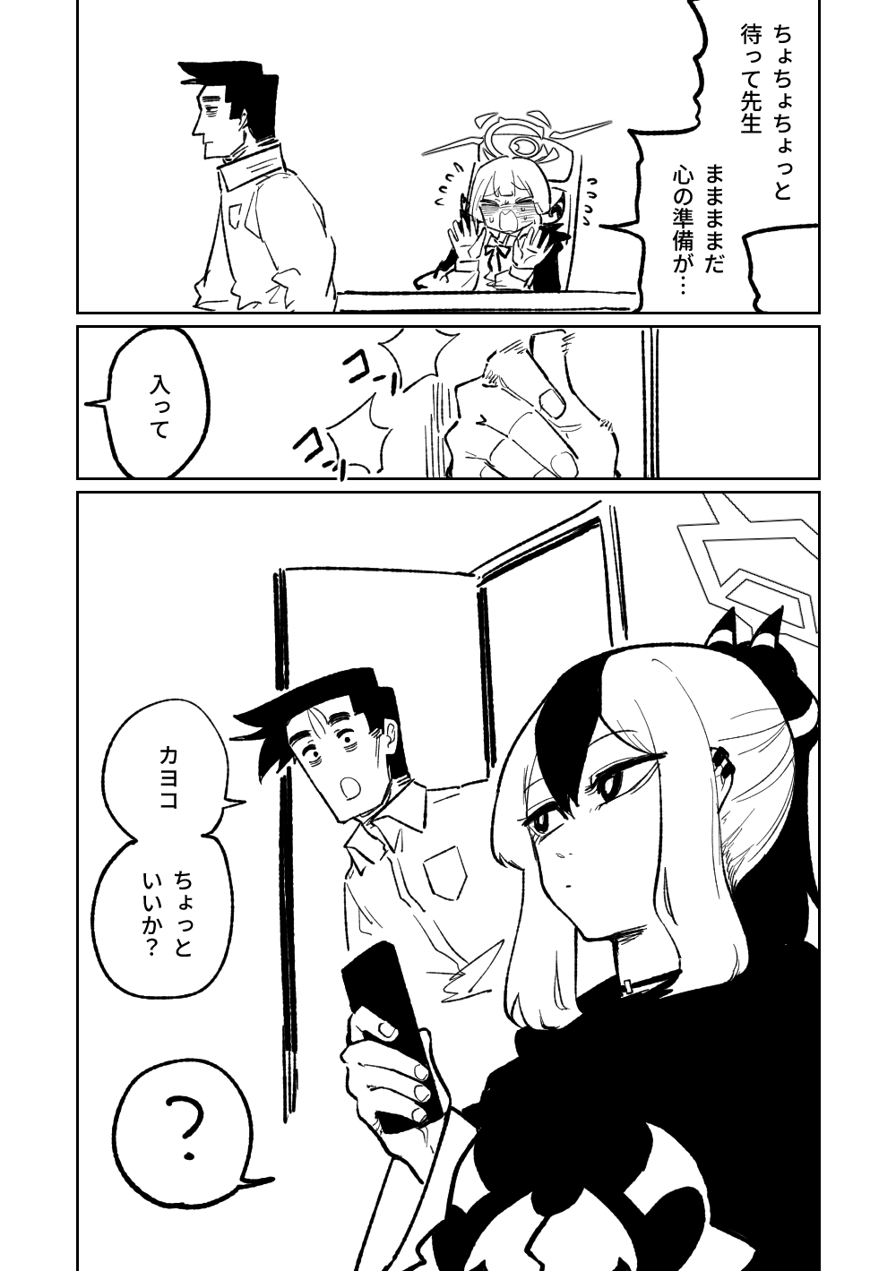 催眠アプリ - Page 8