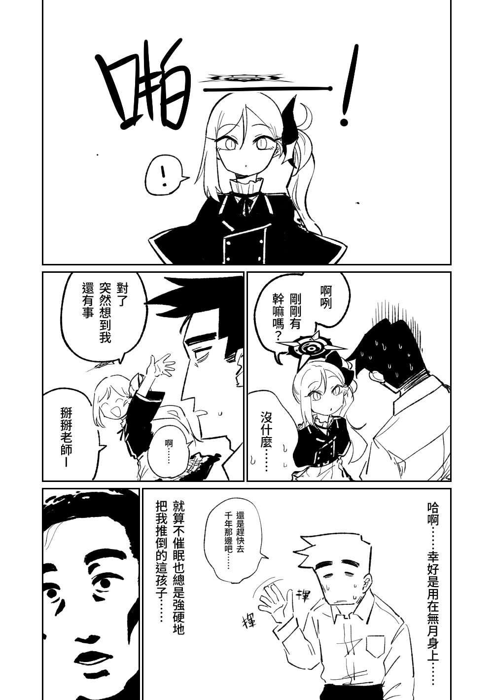 Saimin Appli | 催眠APP - Page 5