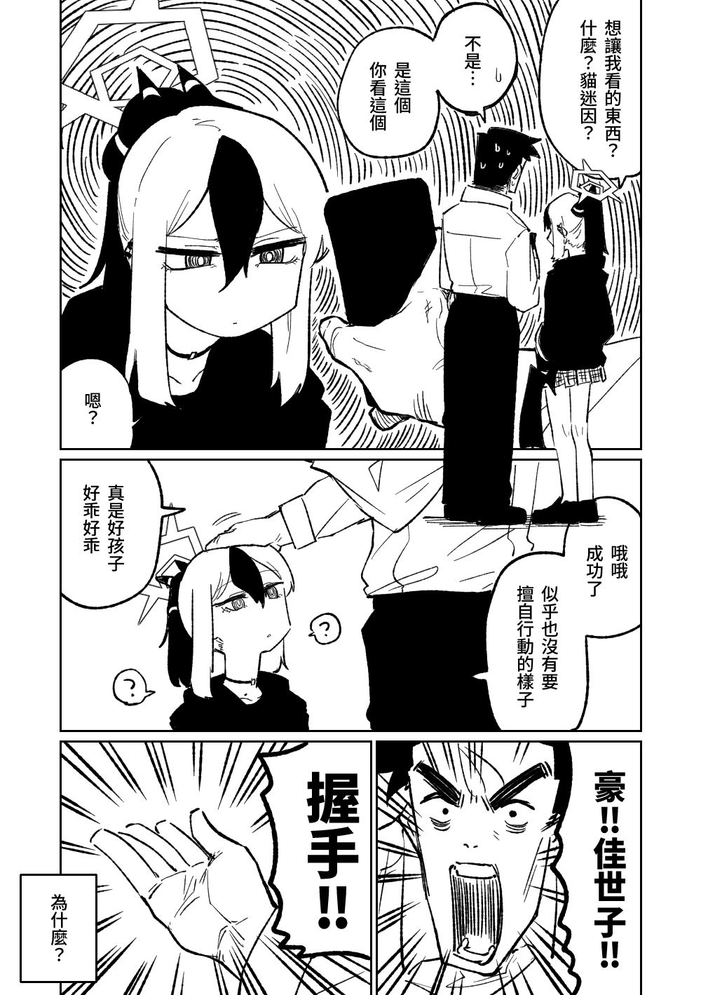 Saimin Appli | 催眠APP - Page 9