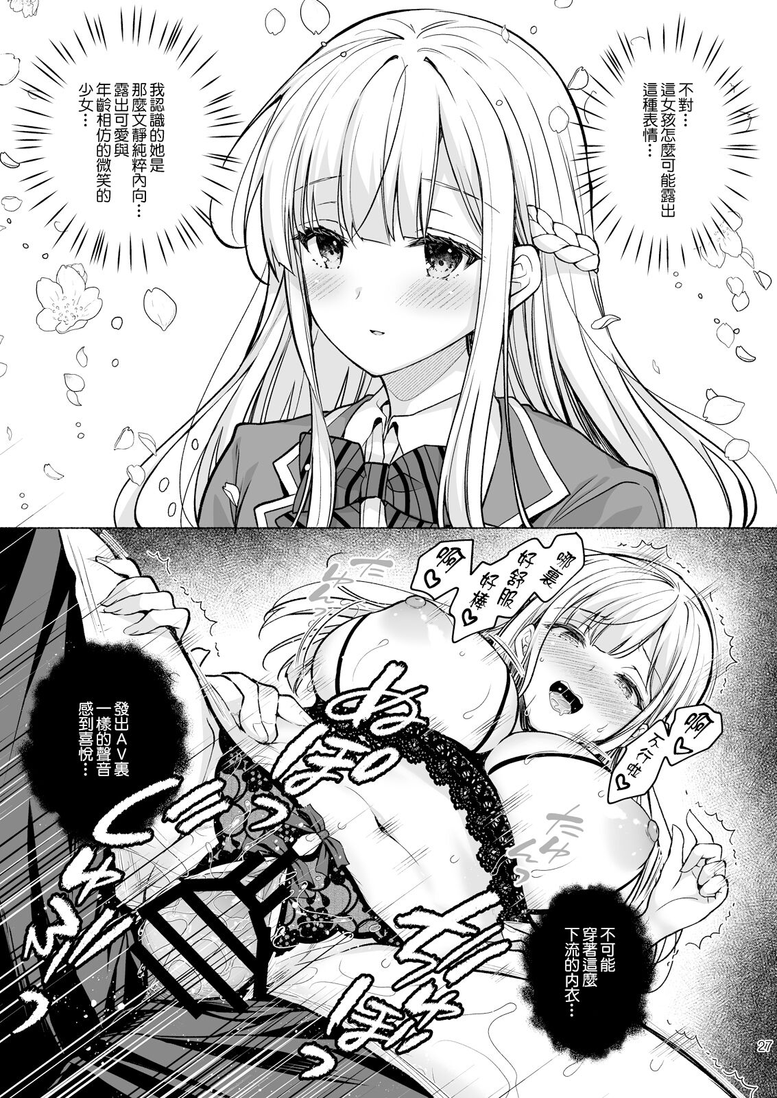 淫溺の令嬢8〜最終巻〜 - Page 28
