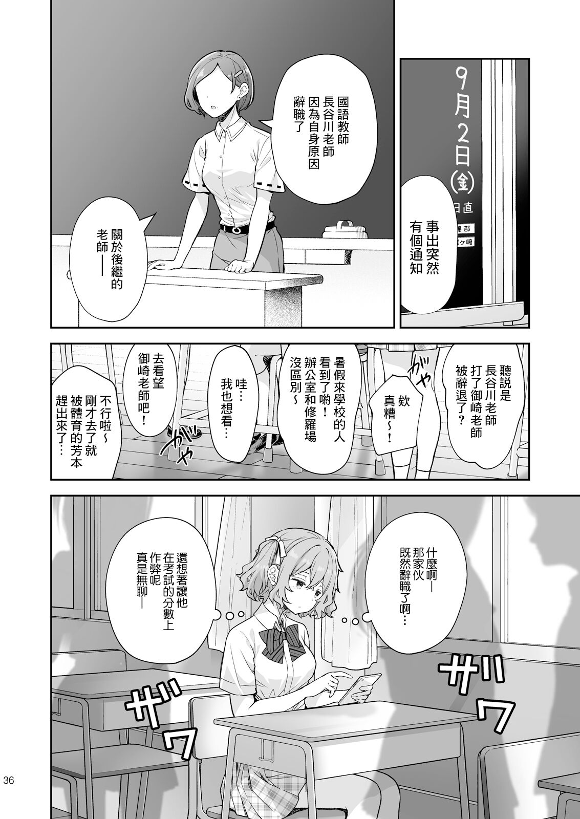 淫溺の令嬢8〜最終巻〜 - Page 37