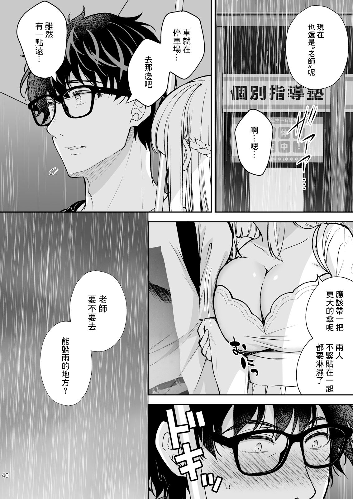 淫溺の令嬢8〜最終巻〜 - Page 41