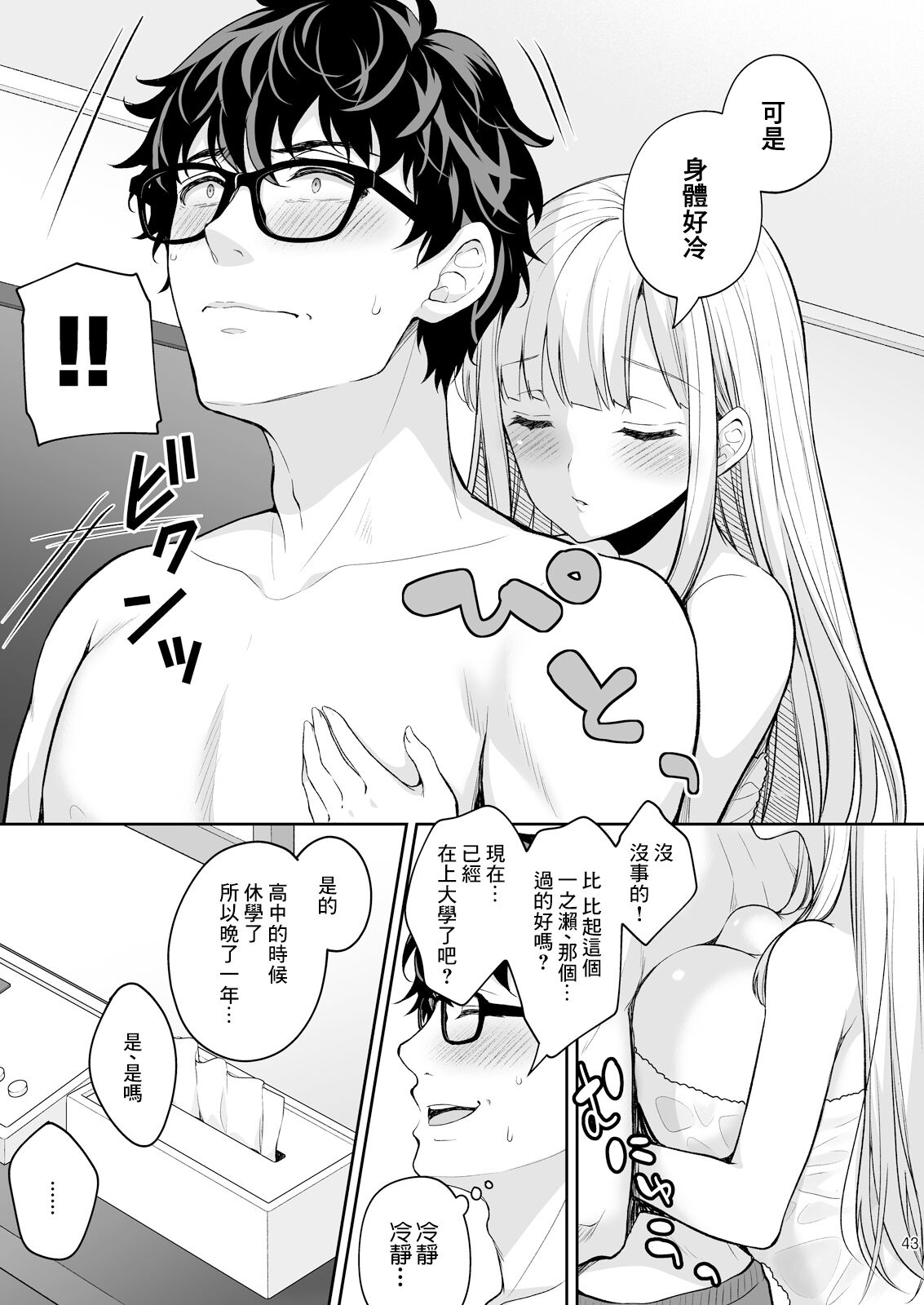 淫溺の令嬢8〜最終巻〜 - Page 44