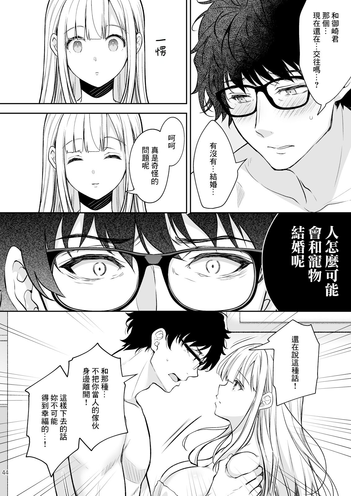 淫溺の令嬢8〜最終巻〜 - Page 45