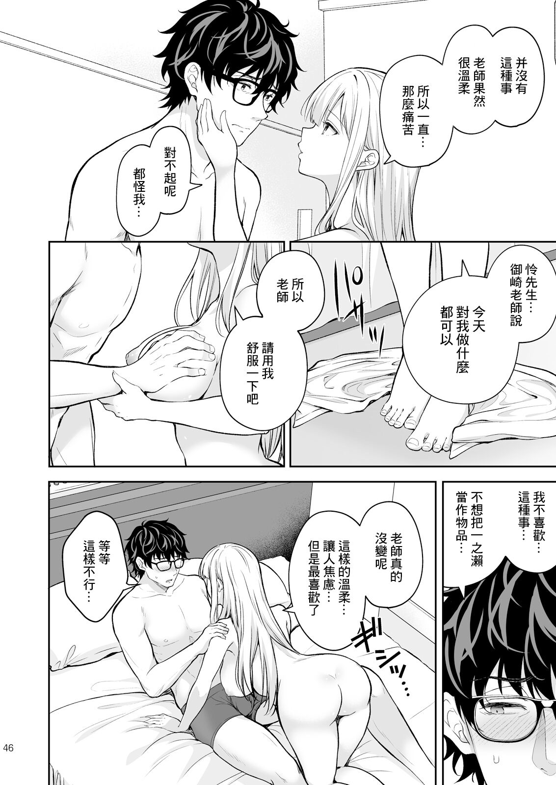 淫溺の令嬢8〜最終巻〜 - Page 47