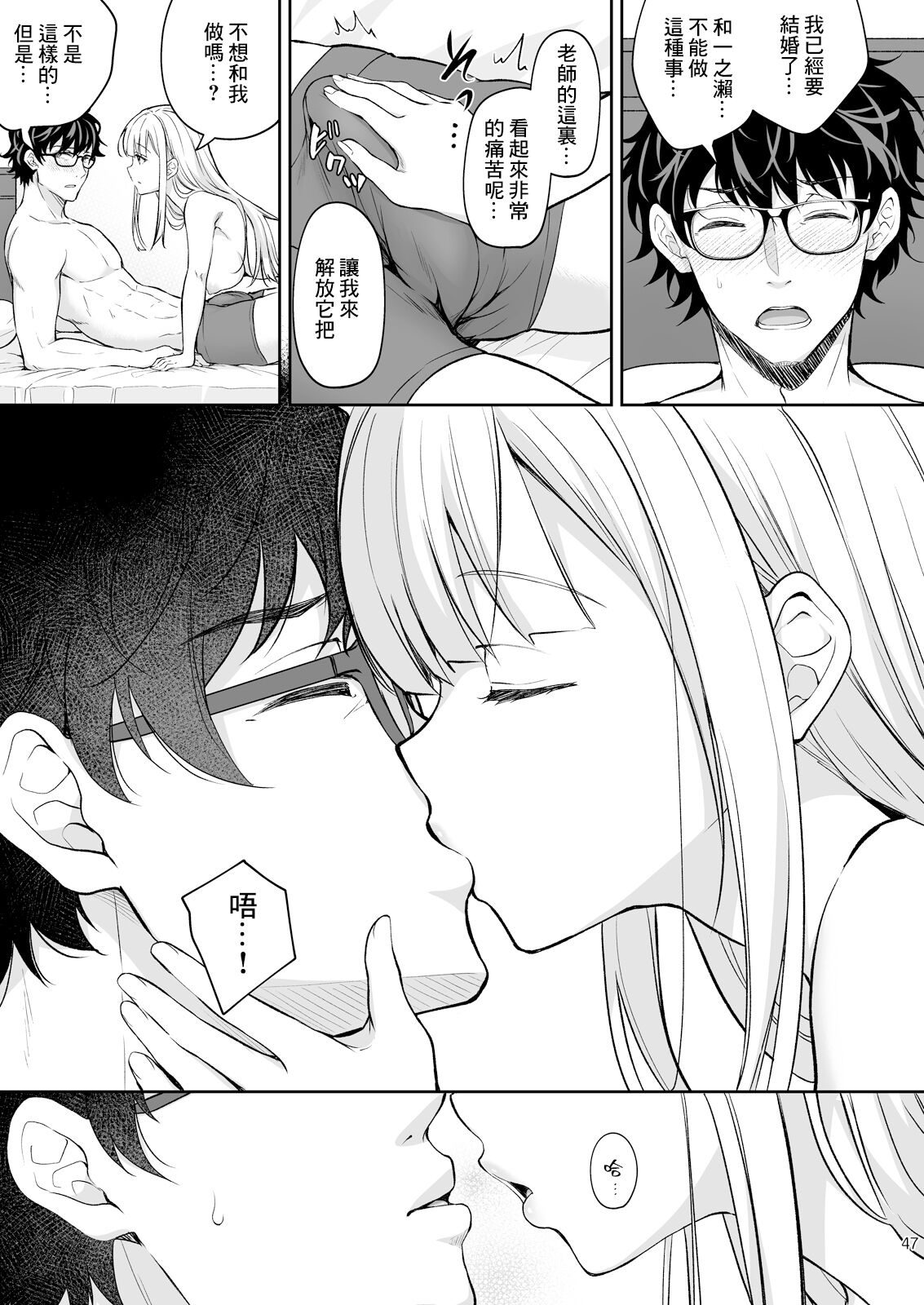 淫溺の令嬢8〜最終巻〜 - Page 48