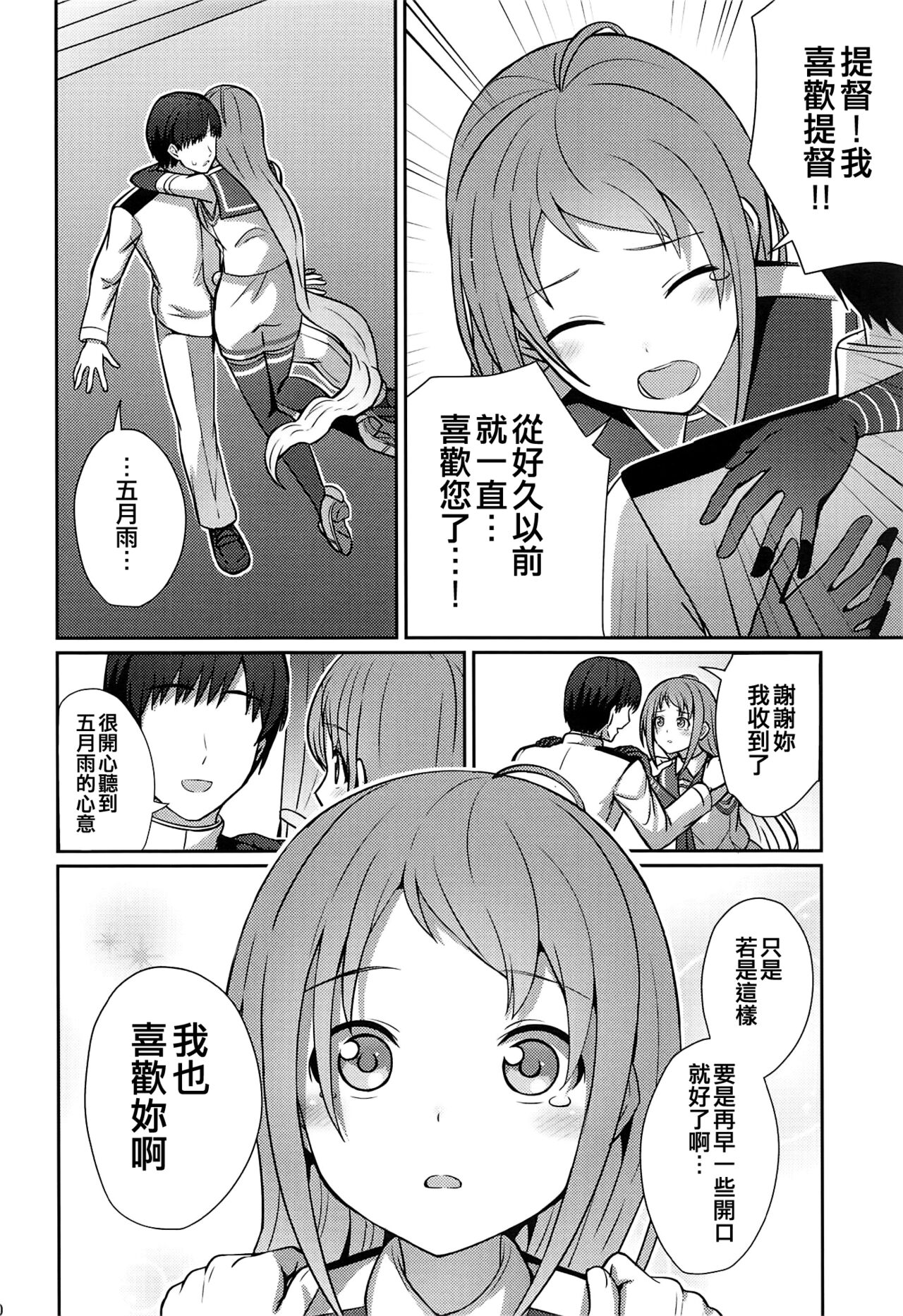 Samidare Nochi Hare - Page 10