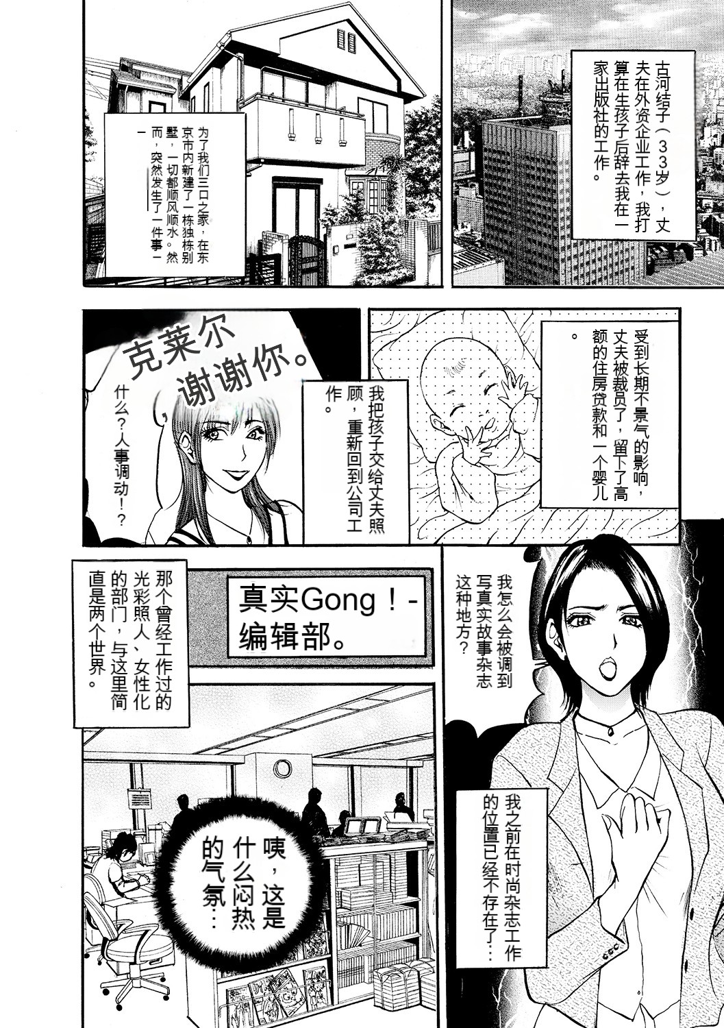 Boin Ijiri - Page 108