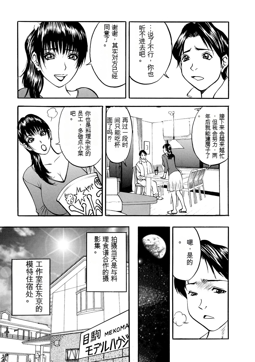 Boin Ijiri - Page 175