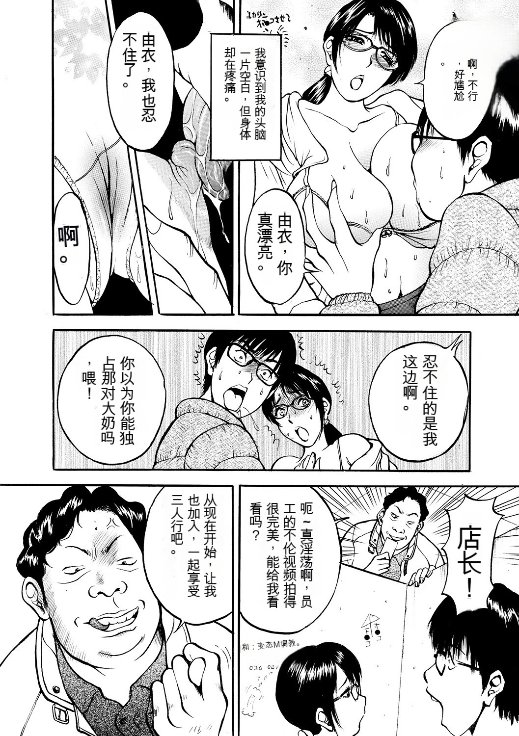 Boin Ijiri - Page 54