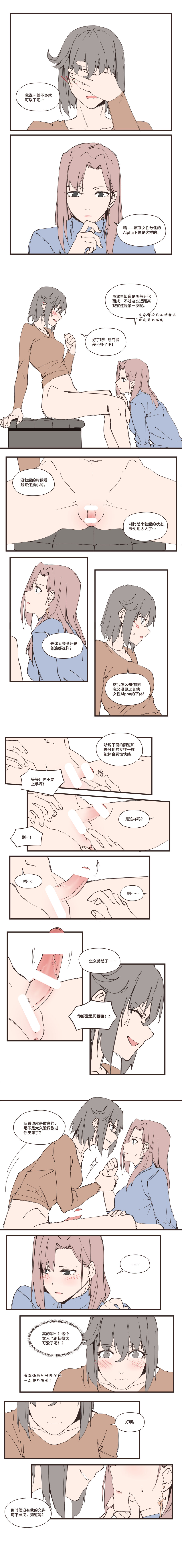 以下犯上-我的上司是OMEGA!? Snippets - Page 14
