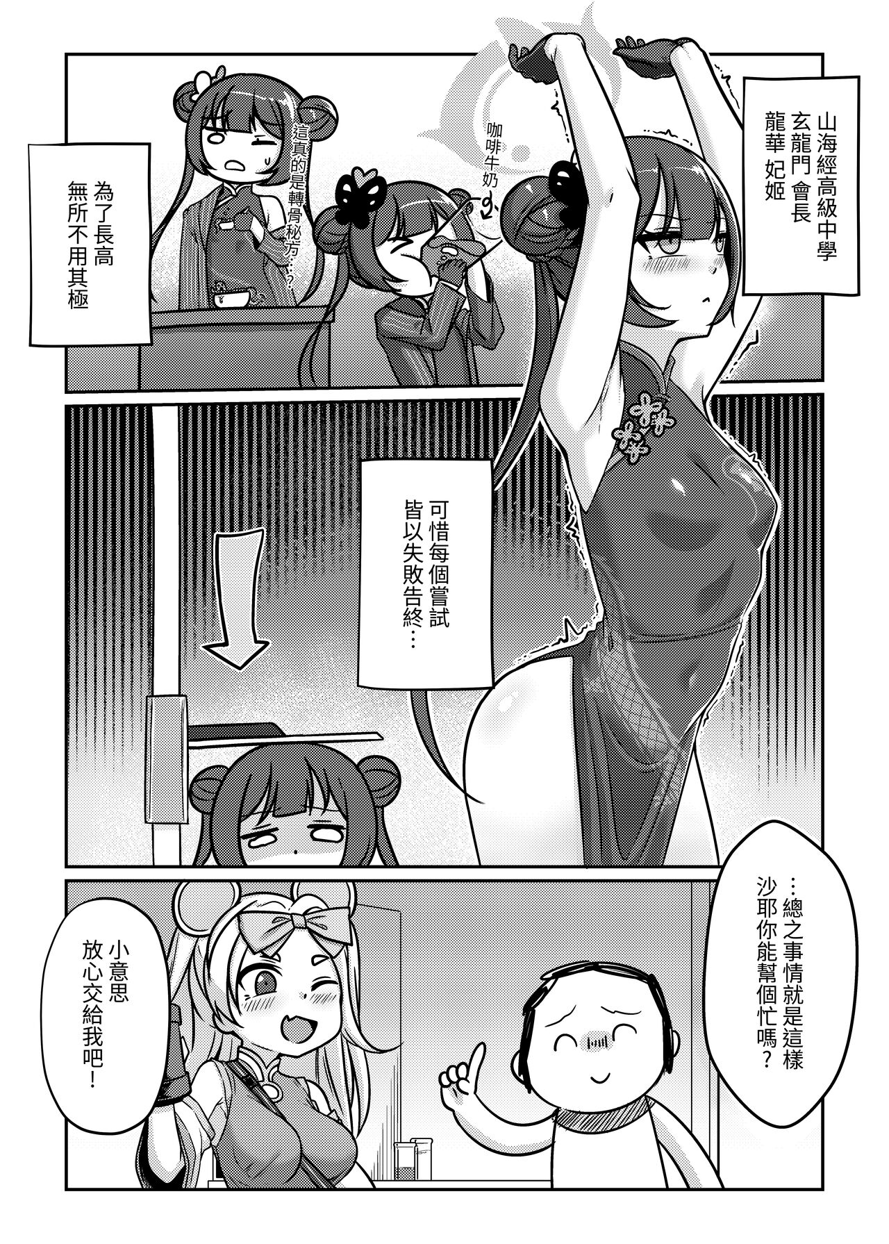 絕命狼師 - Page 3