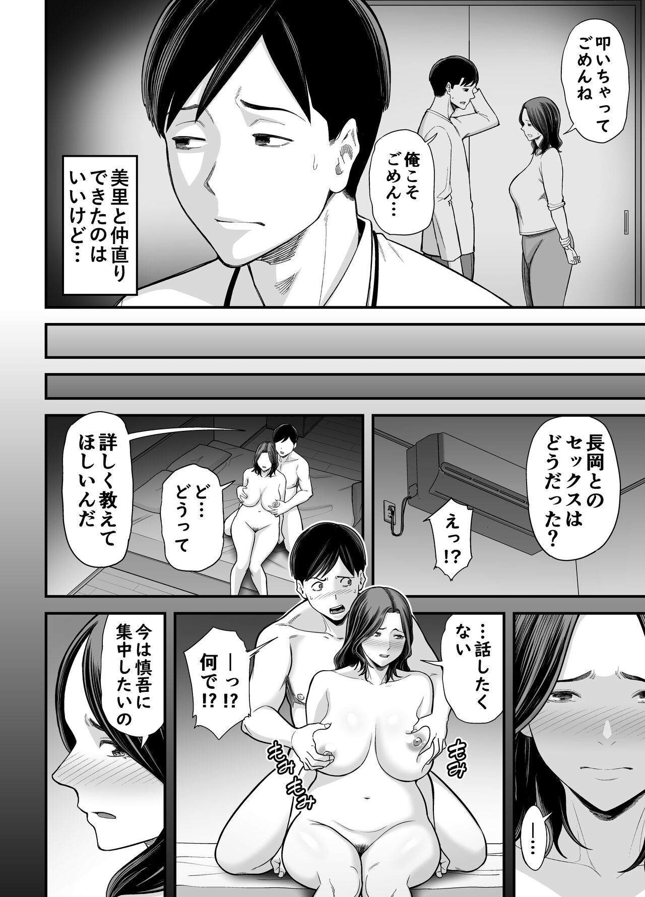 Seisozuma Netorase... 3 - Page 3
