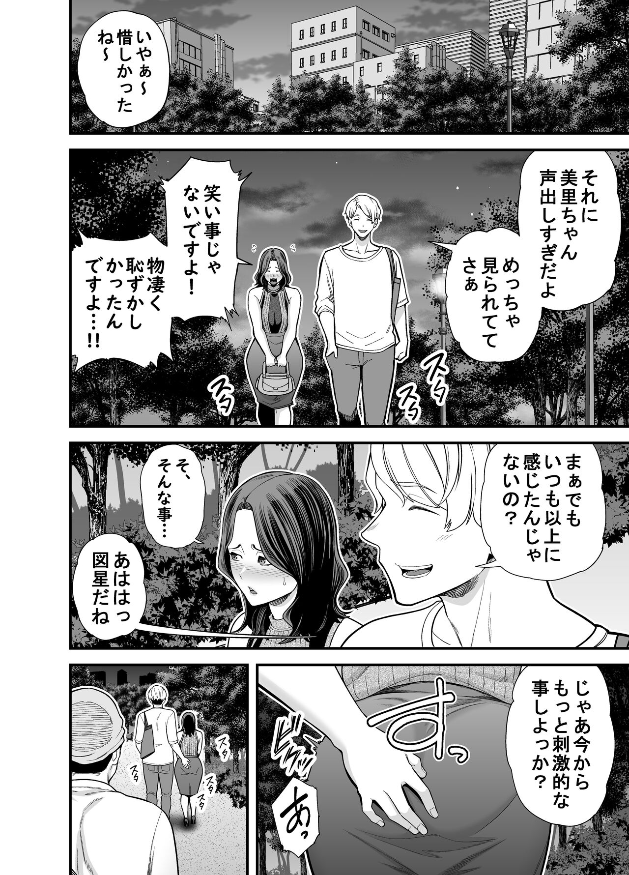 Seisozuma Netorase... 3 - Page 37