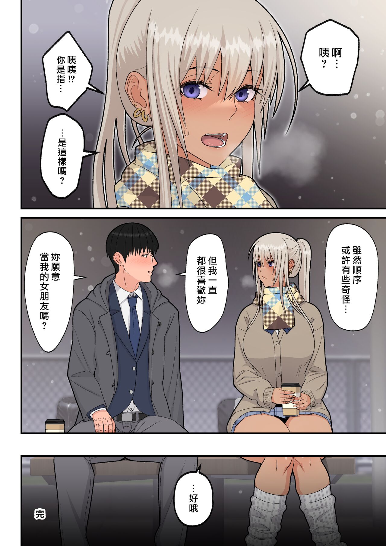 クラスの金髪巨乳ギャルとイチャラブエッチする話 - Page 43