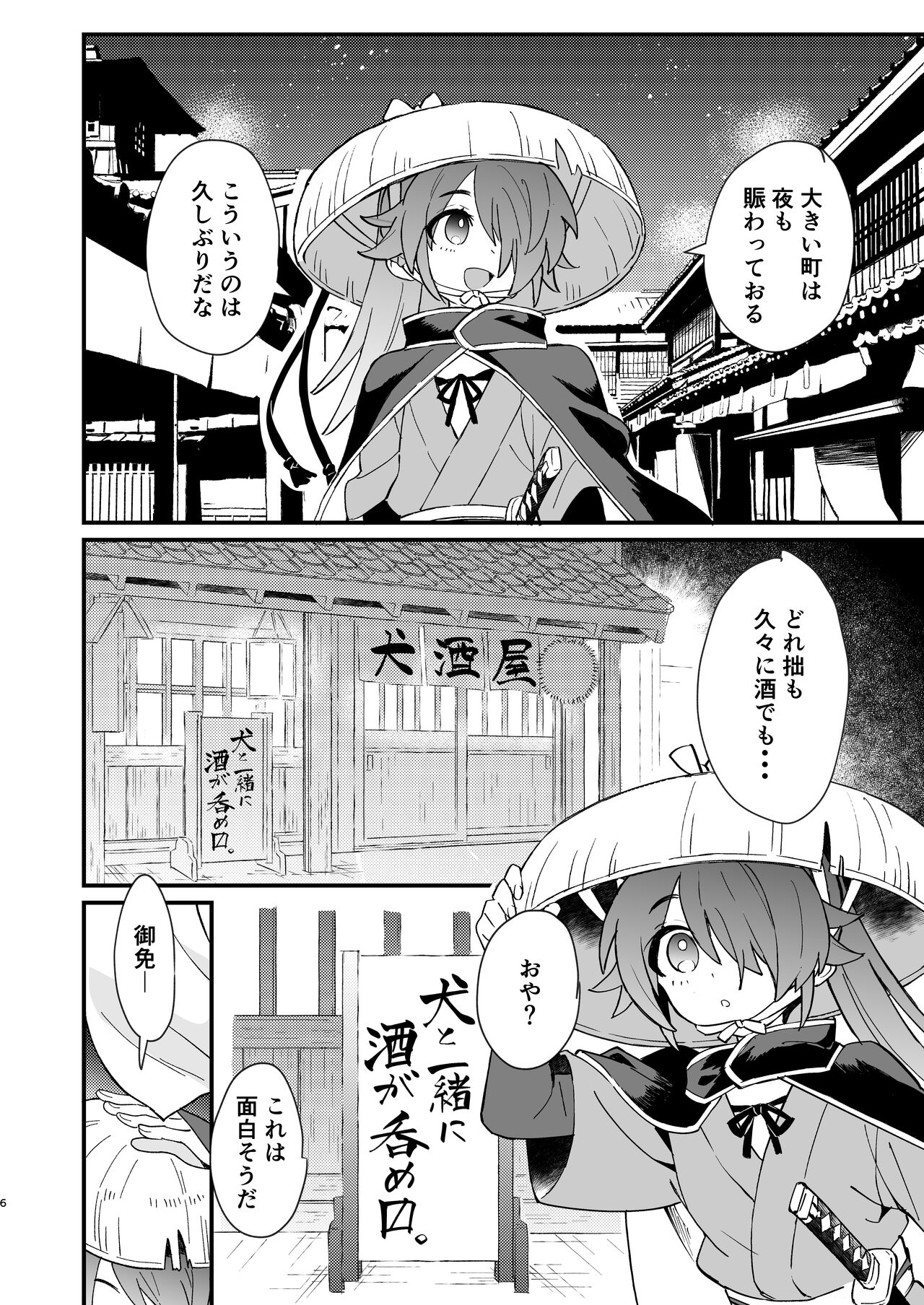 Inuzakaya - Page 5