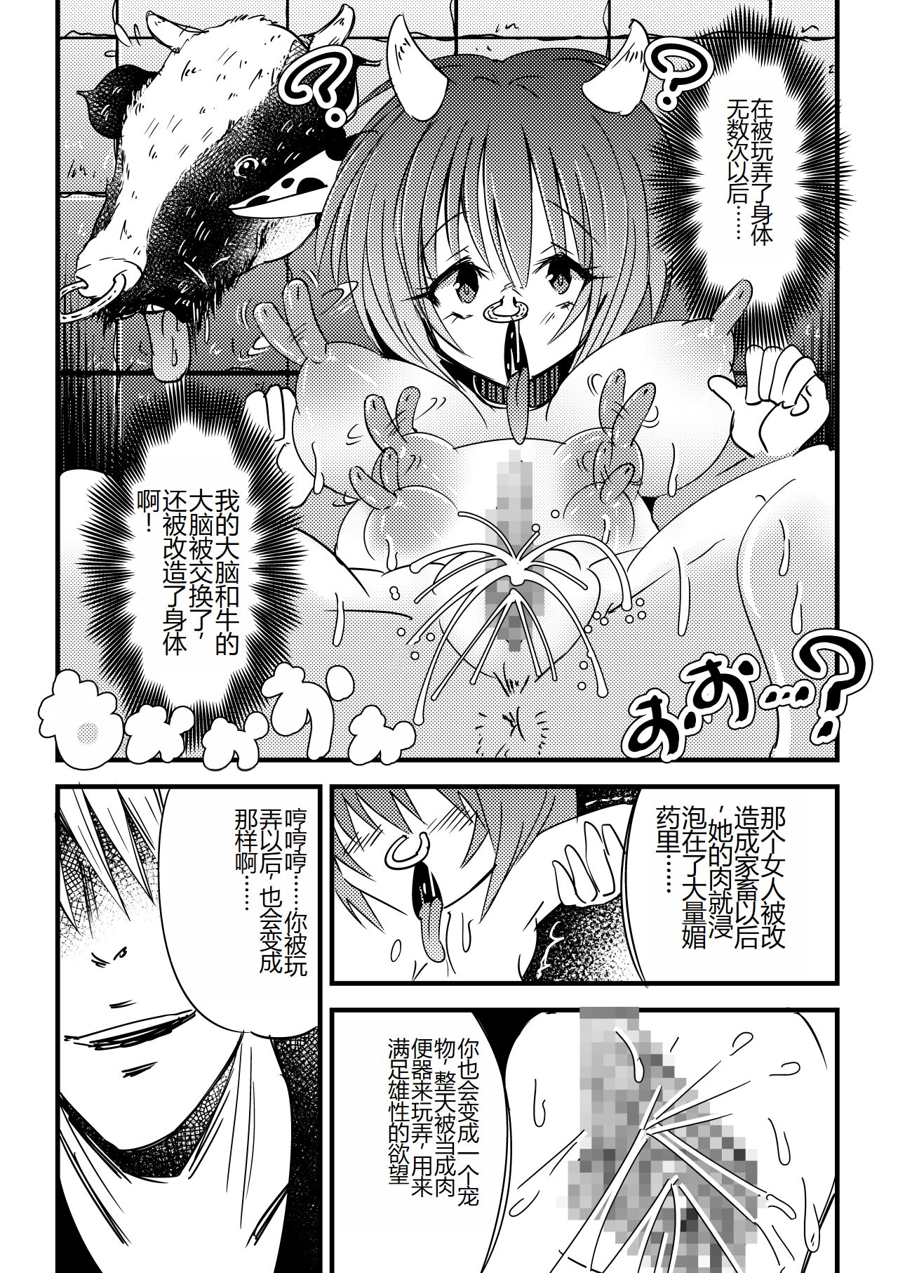 Kyouran Niku Tenkan - Page 7