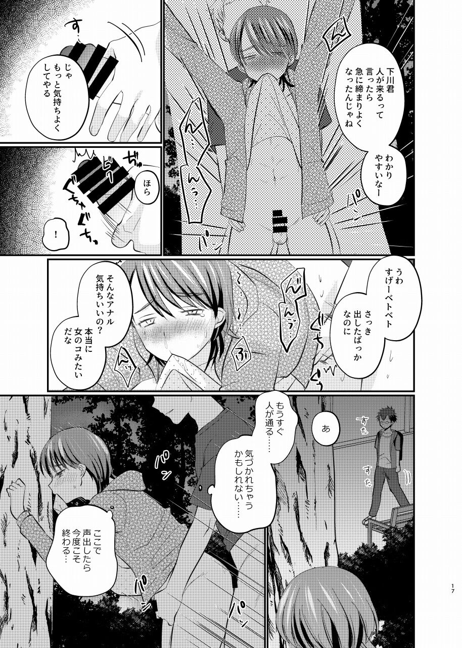 Josou roshutsu shounen R - Page 16