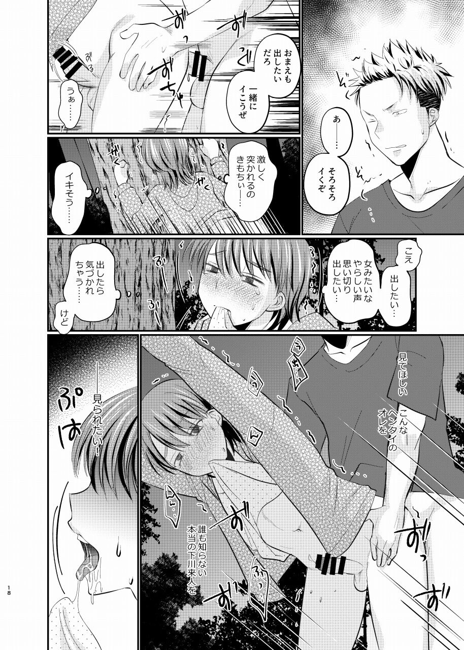 Josou roshutsu shounen R - Page 17