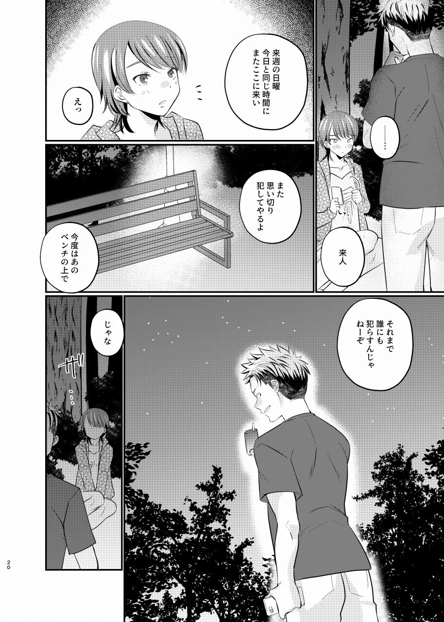 Josou roshutsu shounen R - Page 19