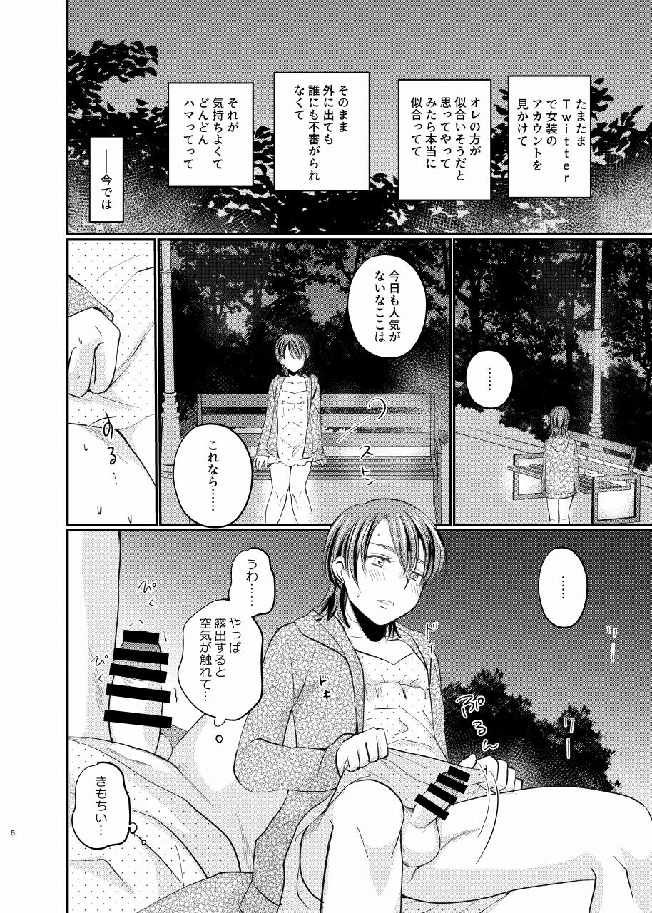 Josou roshutsu shounen R - Page 5