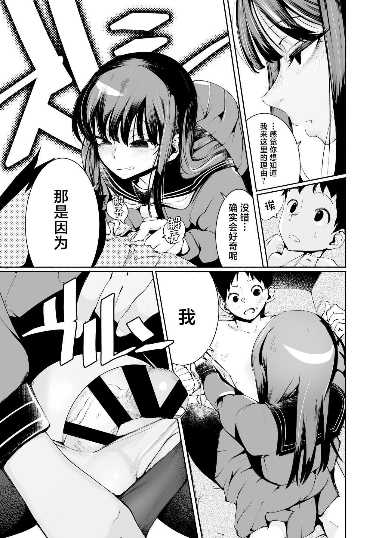 Tenkousei-kun - Page 13