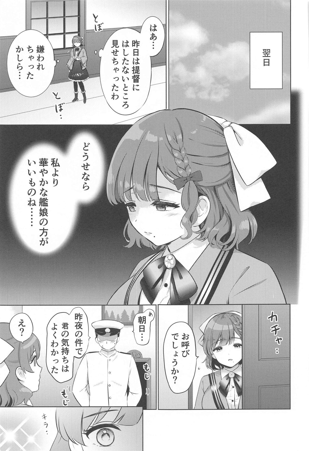 Yoru no Asahi - Page 18