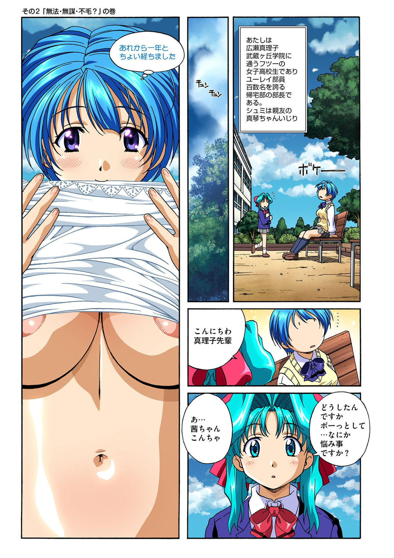 Mariko-chan ga Iku!! - Page 15
