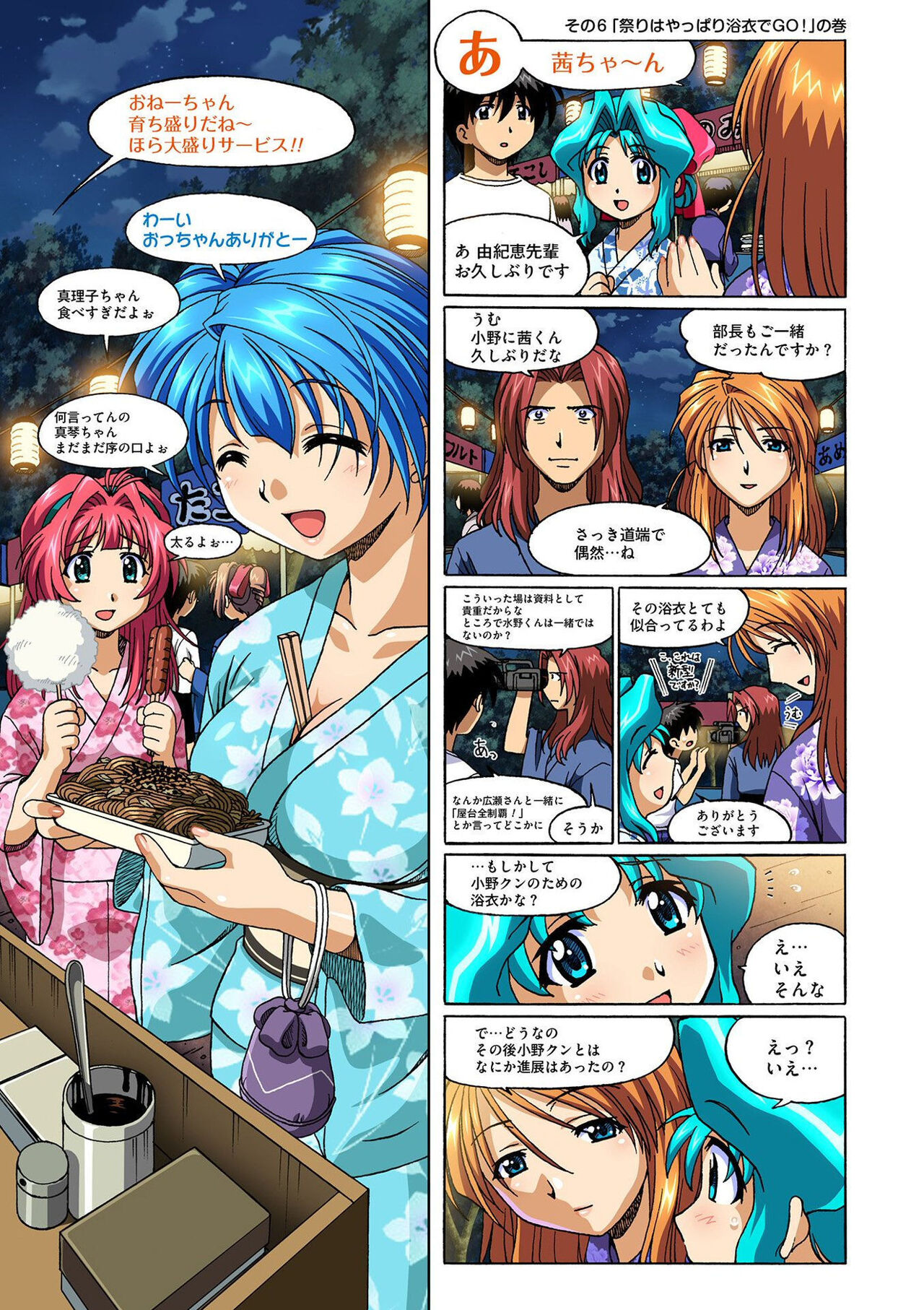 Mariko-chan ga Iku!! - Page 21