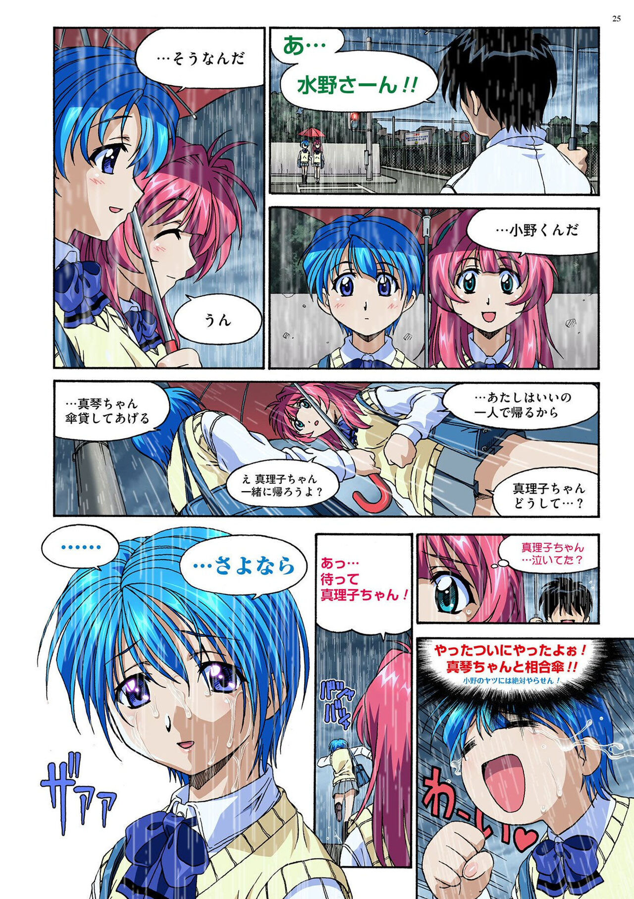 Mariko-chan ga Iku!! - Page 24